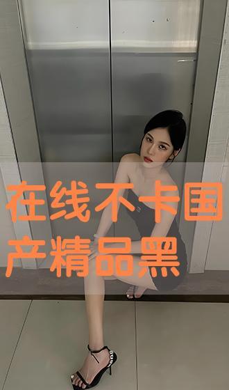 国产精品自拍在线观看,在线观看，尽享视觉盛宴